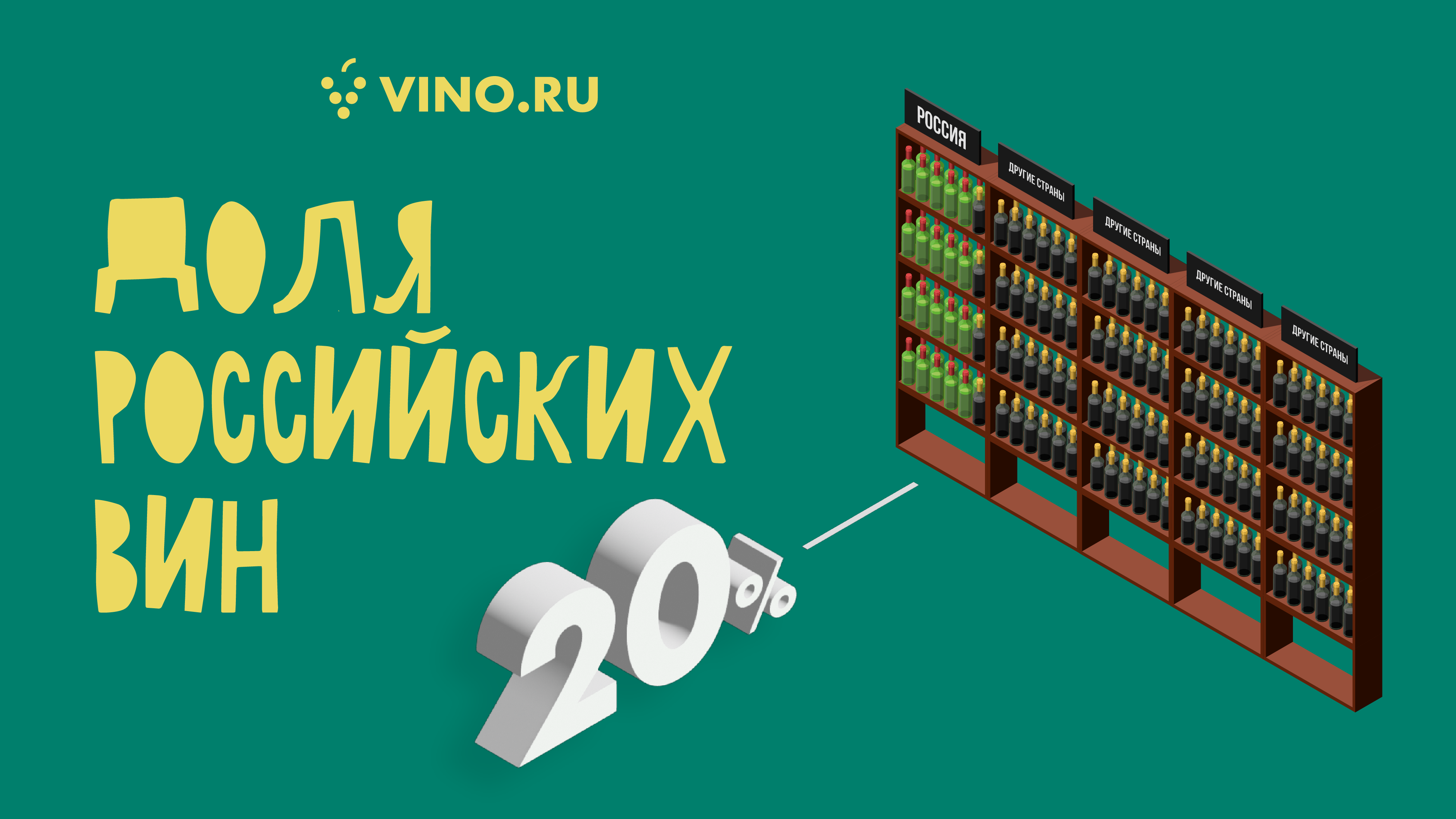 20 процентов. Принято!