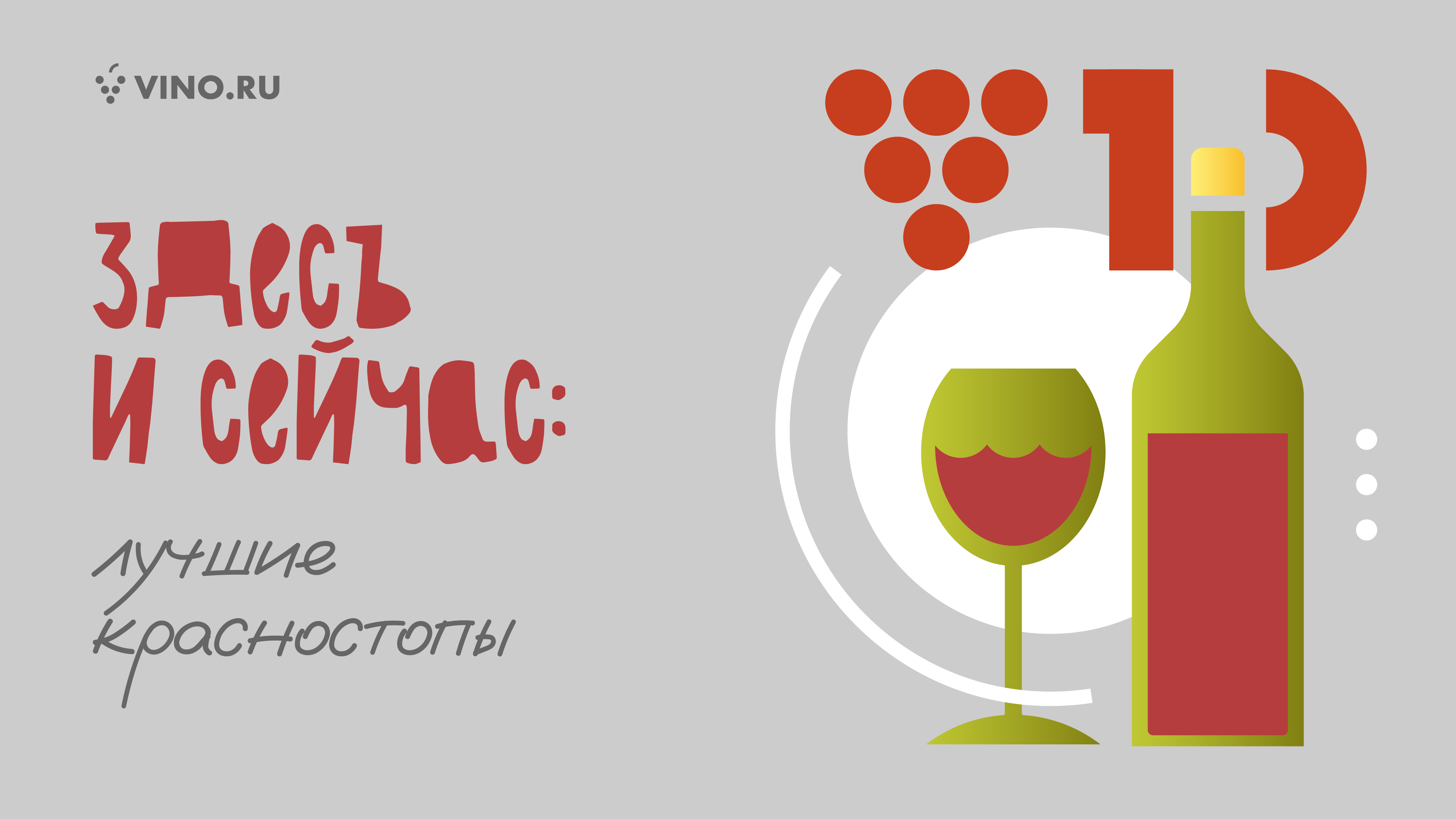 Здесь и сейчас: лучшие красностопы 