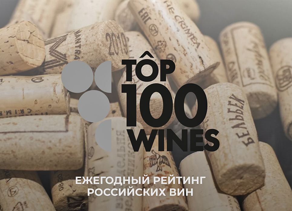Число претендентов на место в Top100 российских вин за год выросло на треть