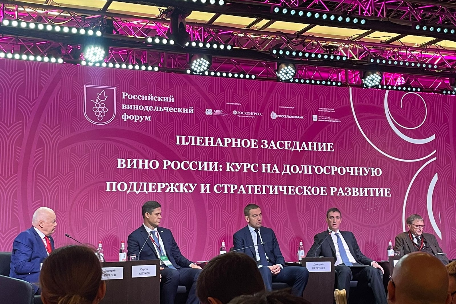 Второй российский винодельческий форум завершил работу