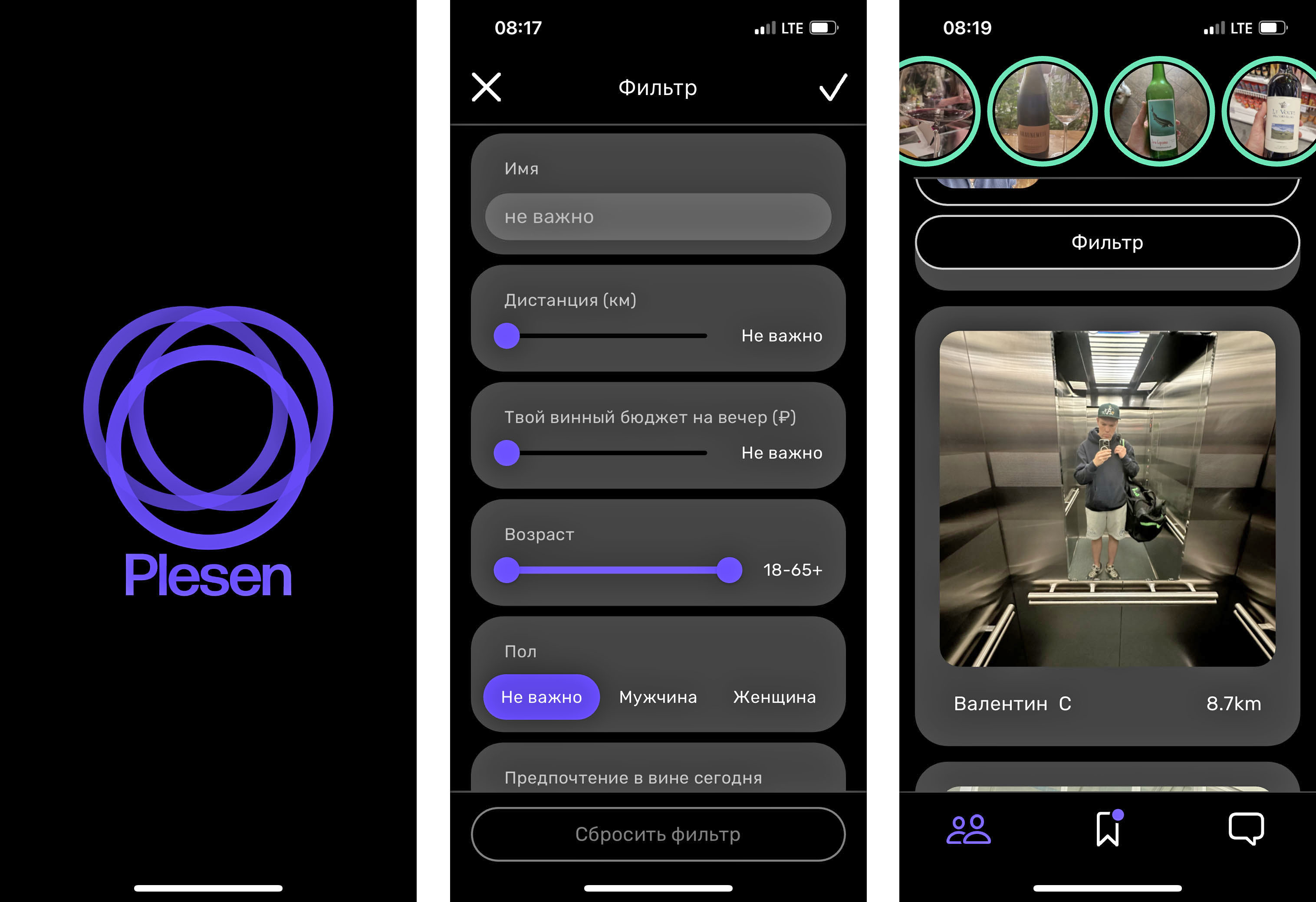 Plesen как повод познакомиться за бокалом вина