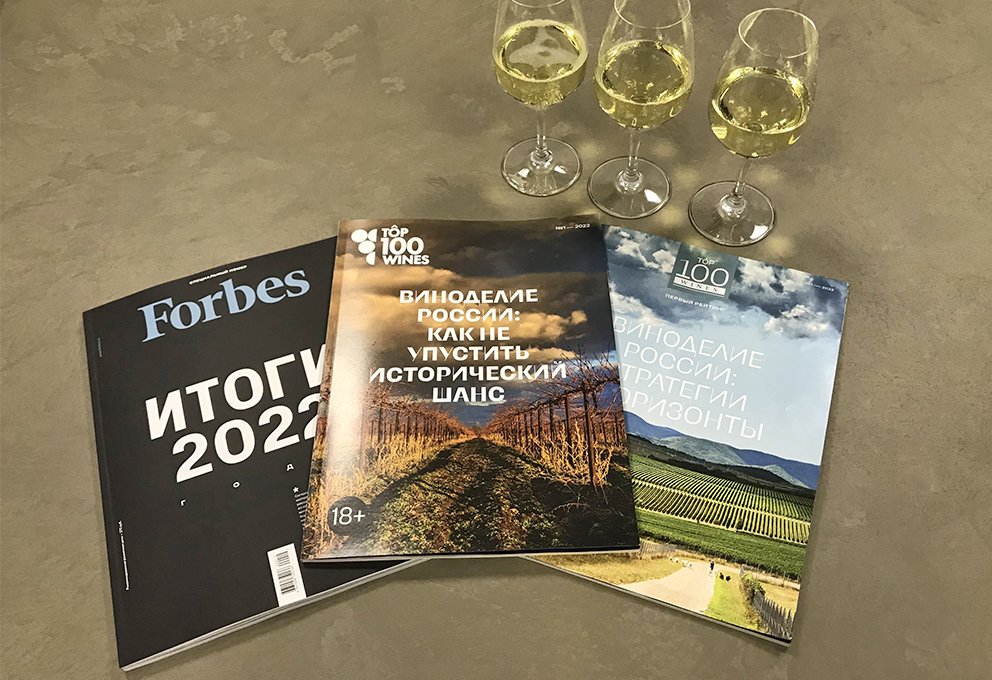 Итоги ежегодного рейтинга Top100wines.ru 2022 опубликованы в печатном издании