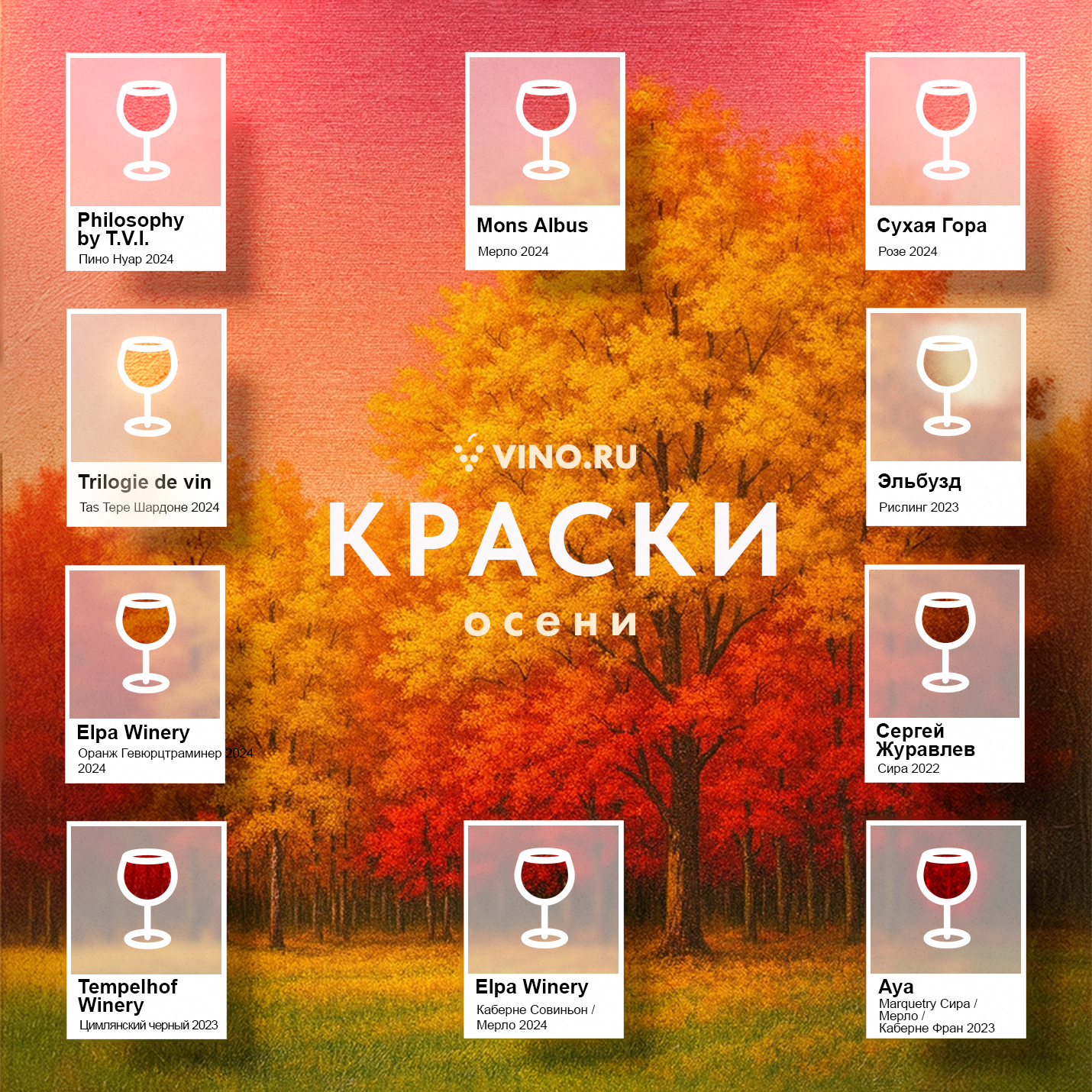 Краски осени