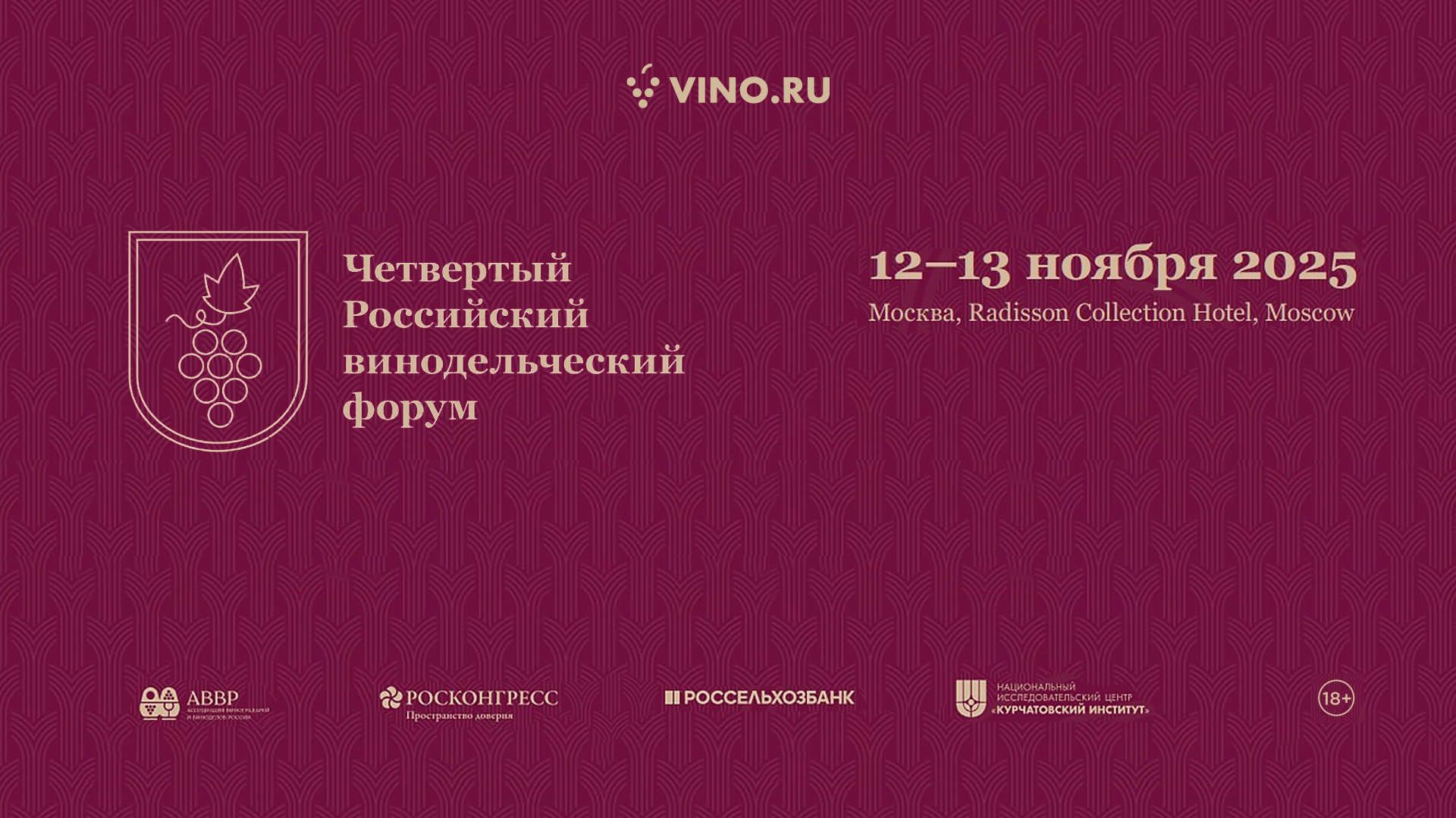 Важнейшее винное событие года