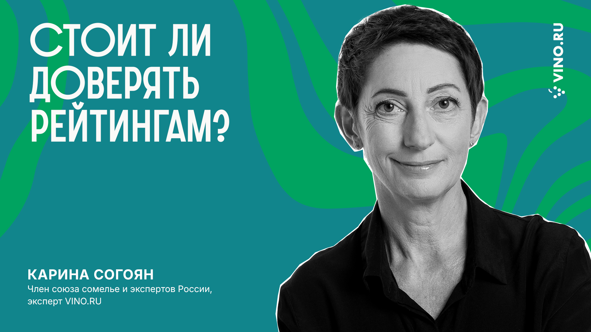 Стоит ли доверять рейтингам?