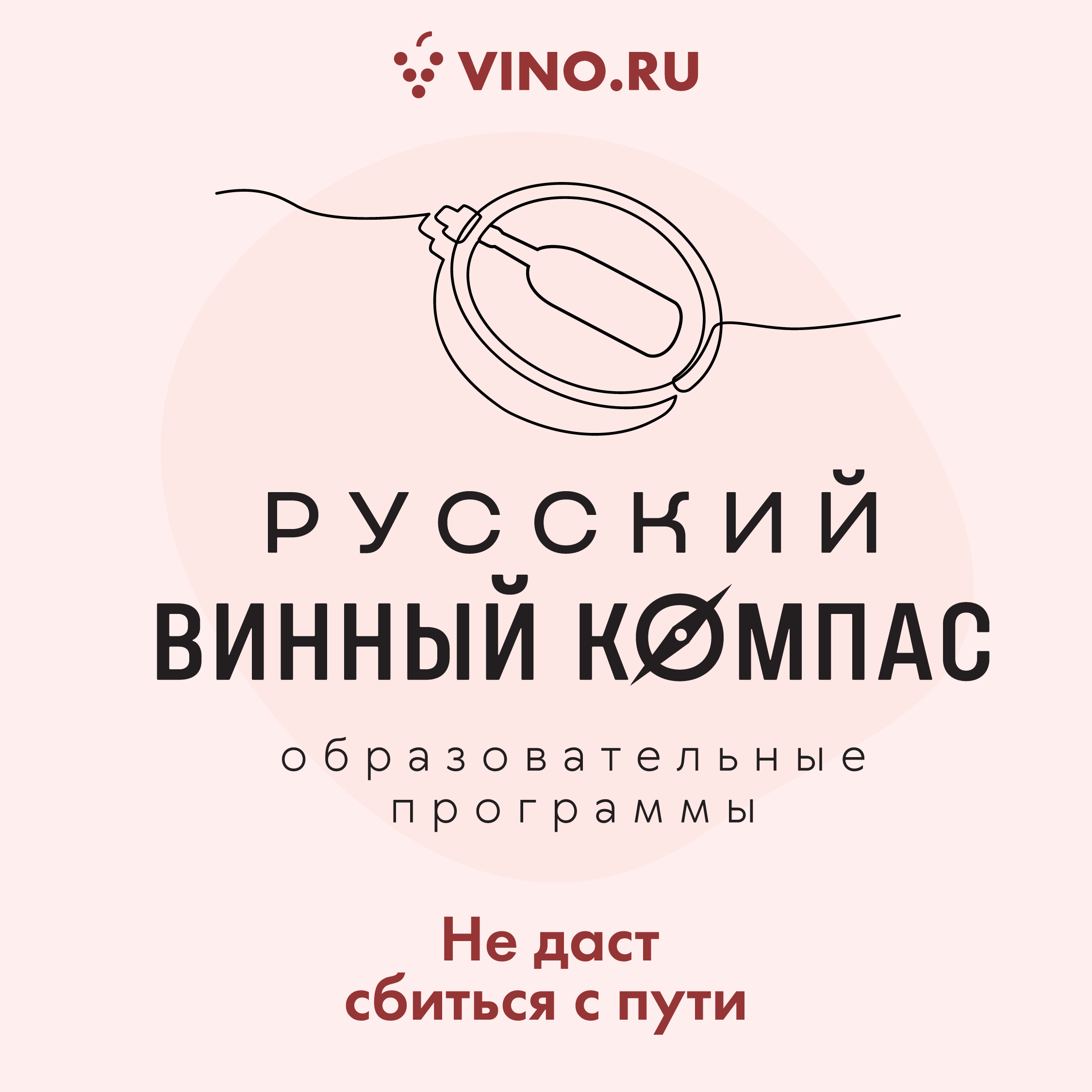 «Русский винный компас» не даст сбиться с пути