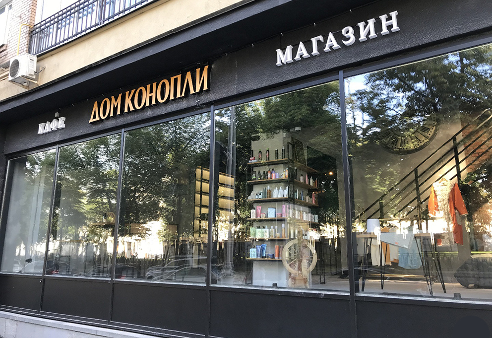 Москва вспоминает о пользе конопли 