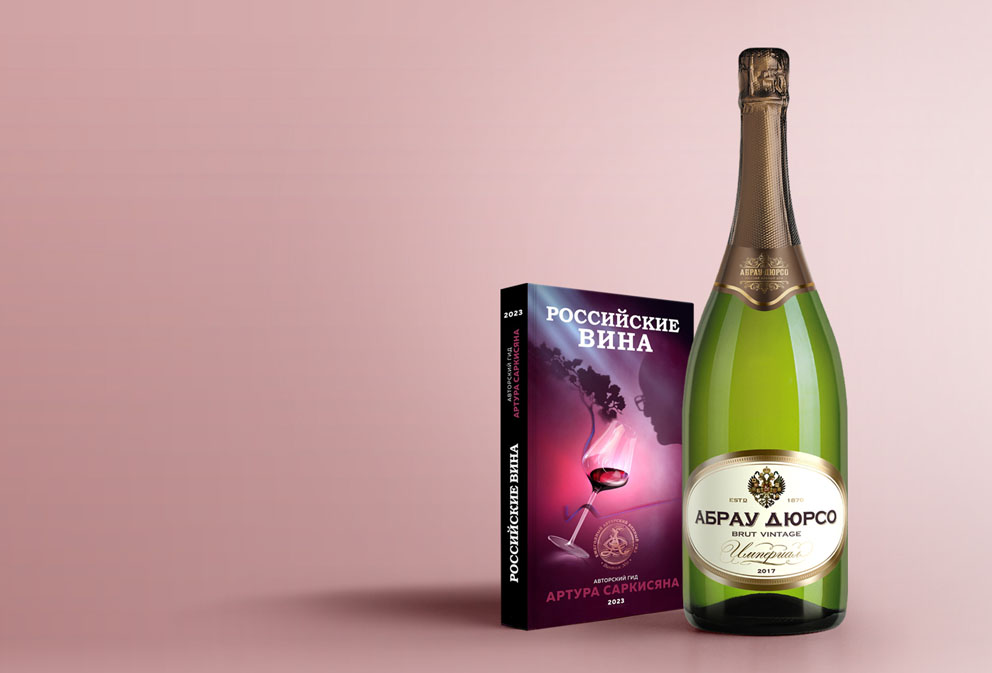 Магнум «Империал» Vintage Brut 2017 получил платиновую награду