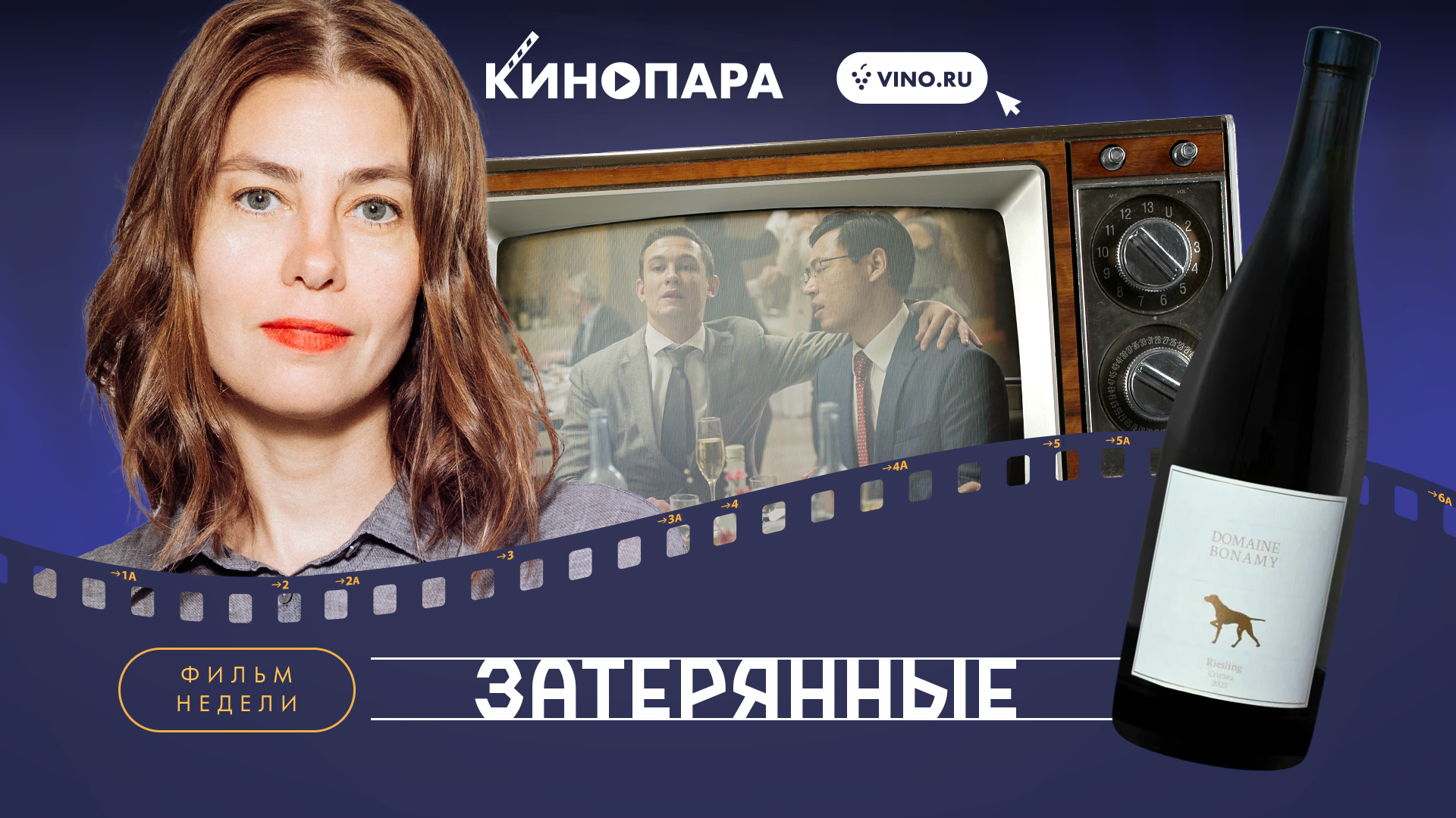 КИНОПАРА #69: «ЗАТЕРЯННЫЕ»