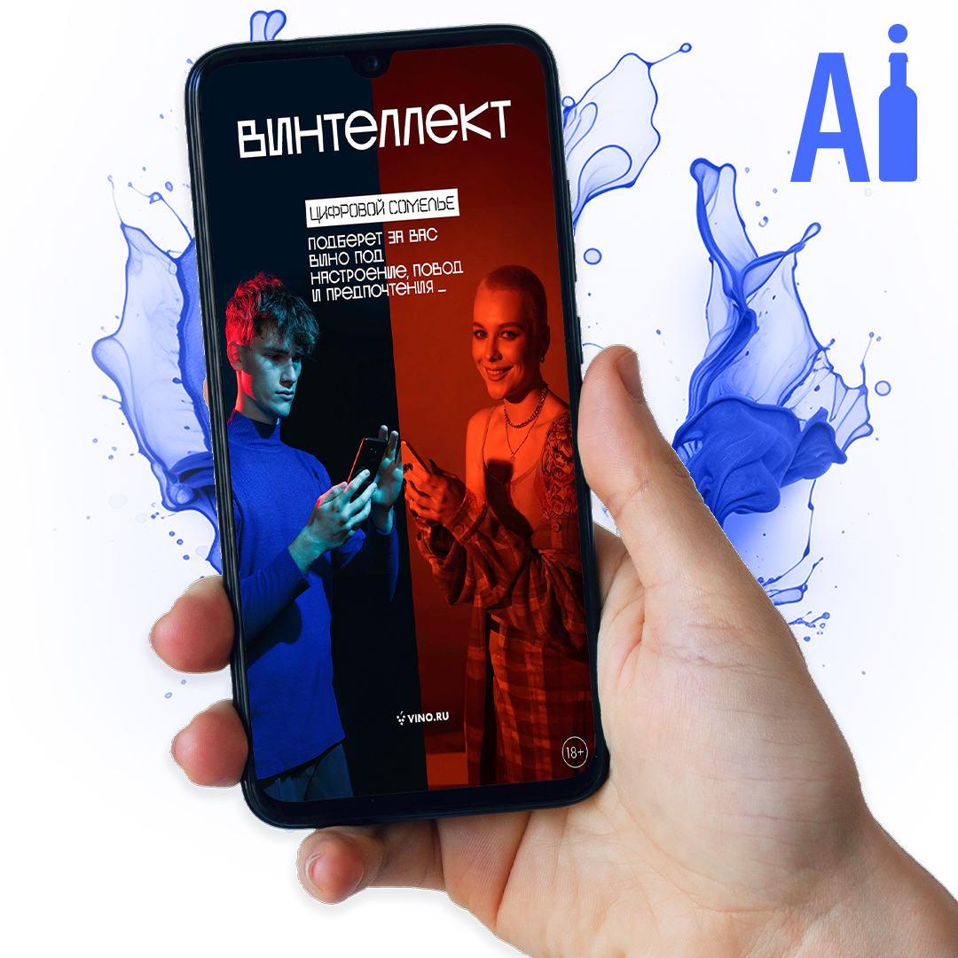 Искусственный интеллект для идеального подбора вина