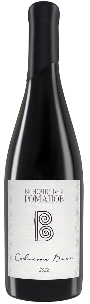 Вино белое сухое Винодельня Романов Совиньон Блан