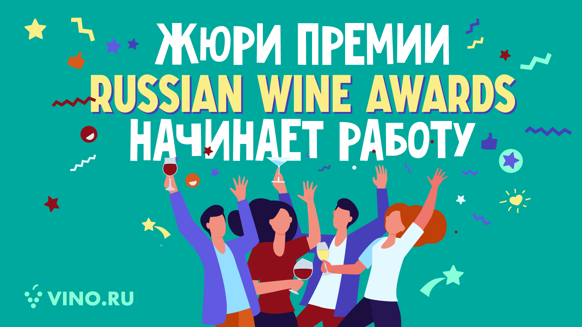 Жюри премии Russian Wine Awards начинает работу