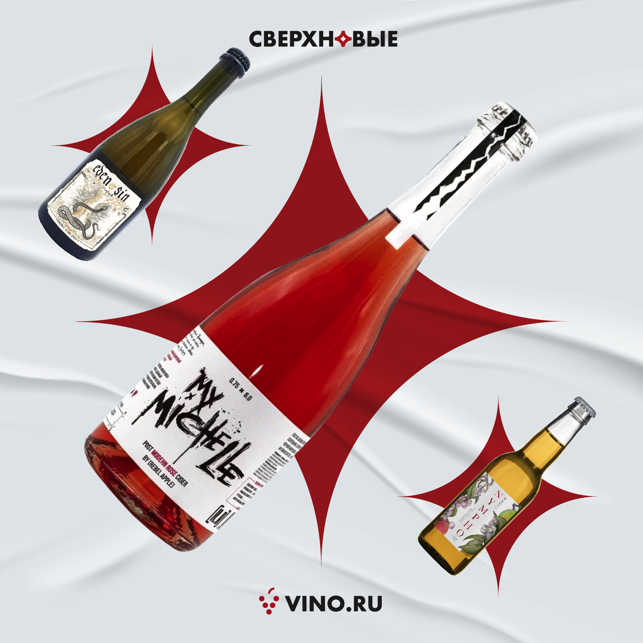 СВЕРХНОВЫЕ #5