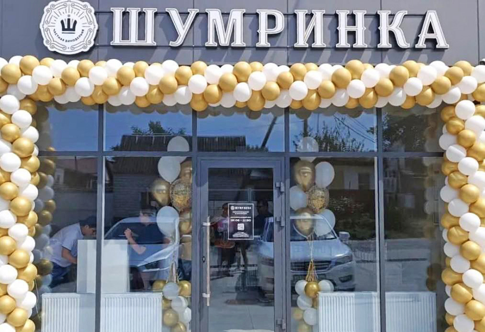 «Шумринка» открыла фирменный магазин при винодельне