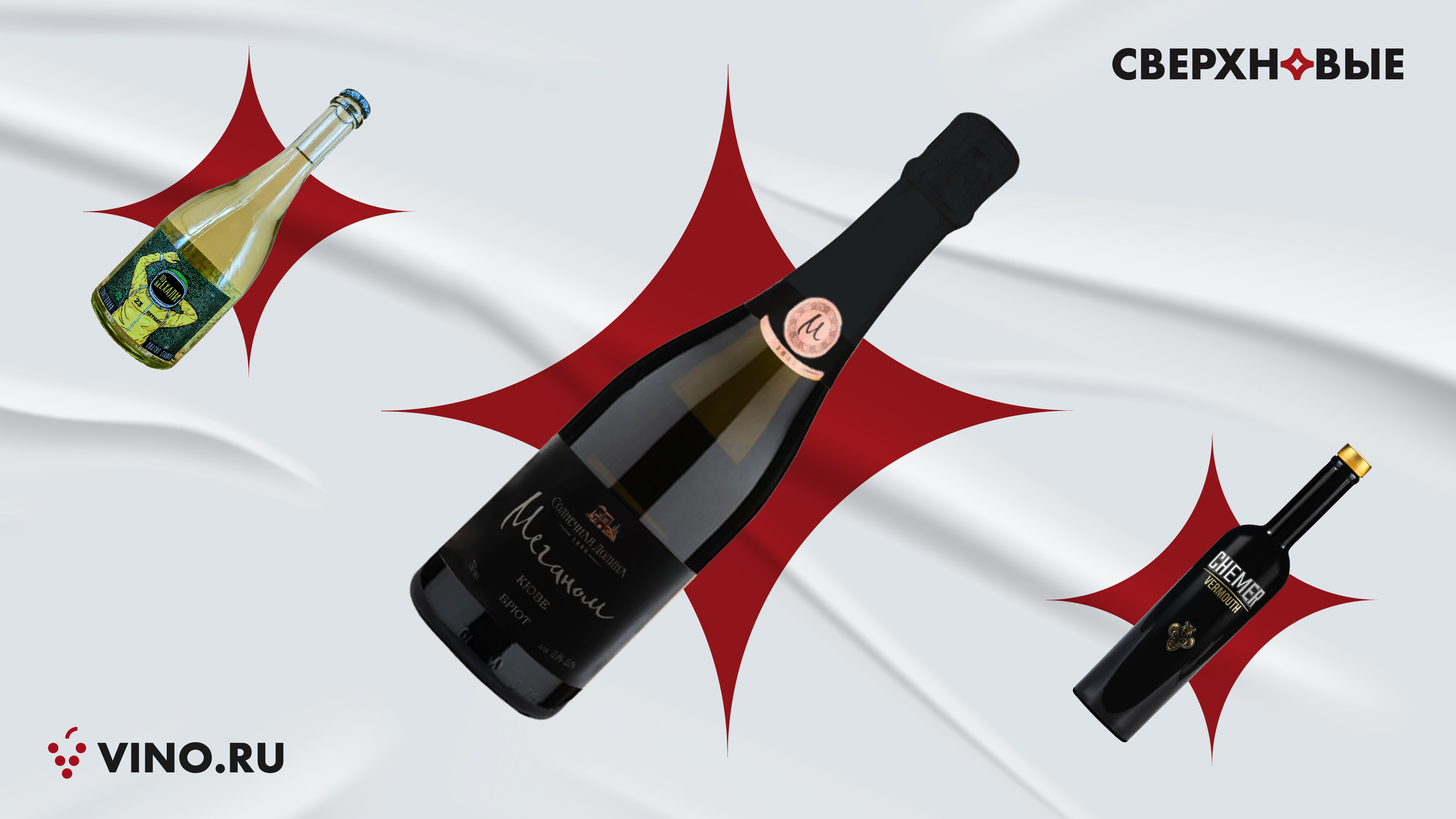 СВЕРХНОВЫЕ #2