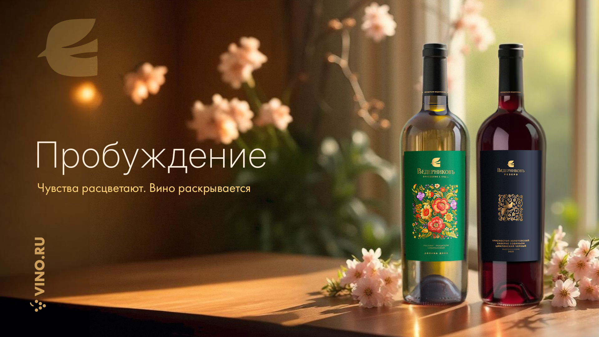 Весенние новинки от Ведерникова