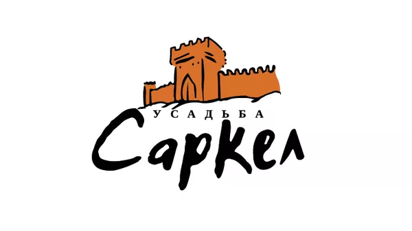 Усадьба Саркел