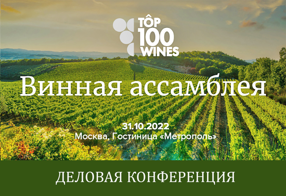 Ведущие виноделы России обсудят исторический шанс на возрождение отрасли