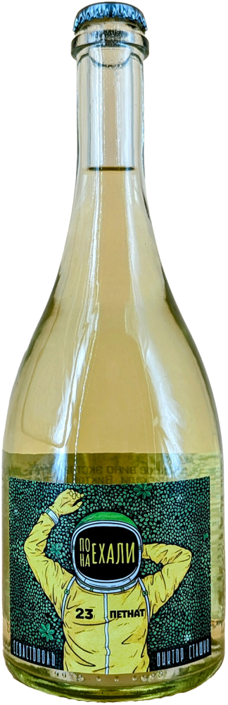 Вино игристое белое экстра брют Виктор 
Сташко Петнат Понаехали Вионье