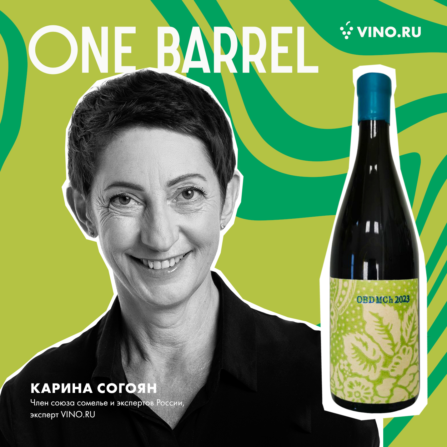 Шардоне OBDMCh ’23 от Дмитрия Маслова