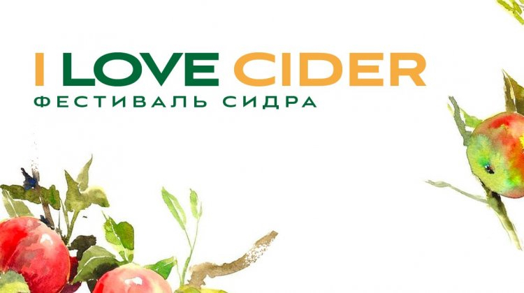 Московский фестиваль сидра перенесен 