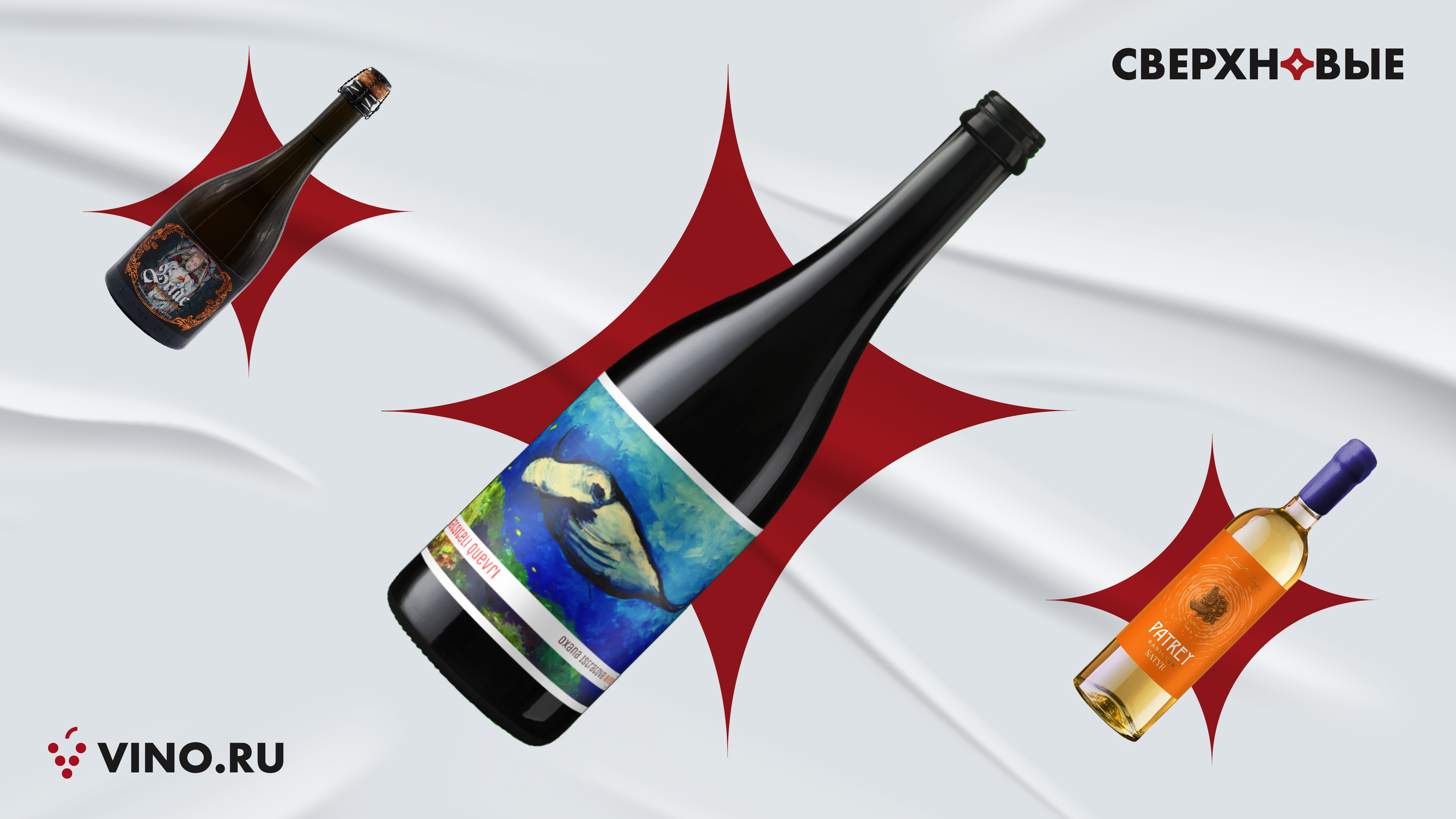 СВЕРХНОВЫЕ #11