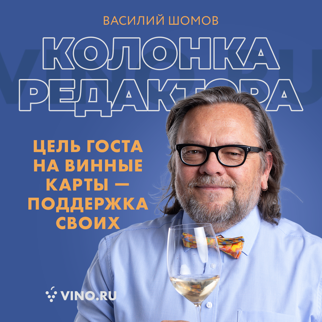 ЦЕЛЬ ГОСТа НА ВИННЫЕ КАРТЫ – ПОДДЕРЖКА СВОИХ