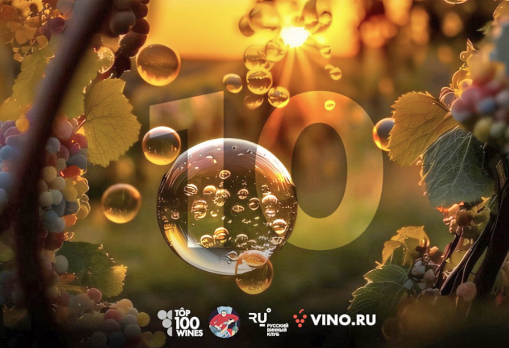 Народная десятка TOP100wines.ru. Сделай свой выбор!