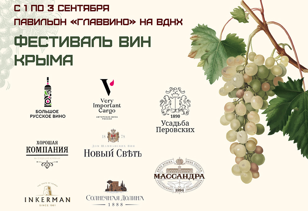 Выходные с винами Крыма