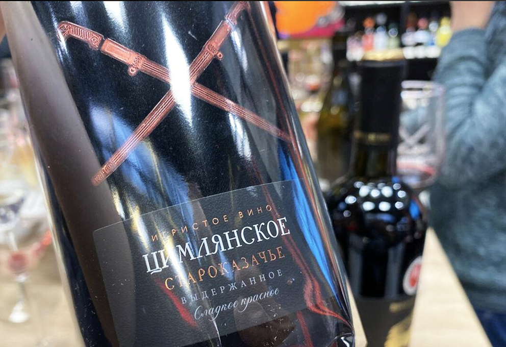 Цимлянское игристое.png Цимлянское игристое.png